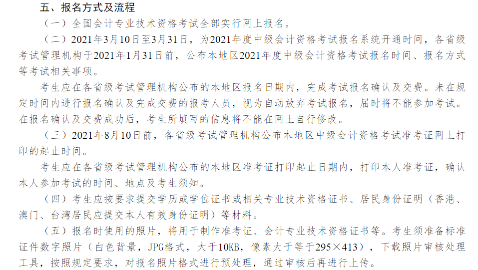 太阳城官网：
传言不攻自破！2021年中级会计考试报名时间、报名条件宣布！(图2)