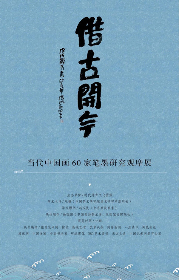 
杜未︱借古开今——今世中国画60家笔墨研究观摩展‘新太阳城’(图2)